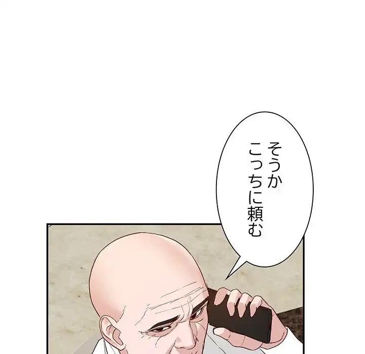 別荘の男たち 第51話 - 115