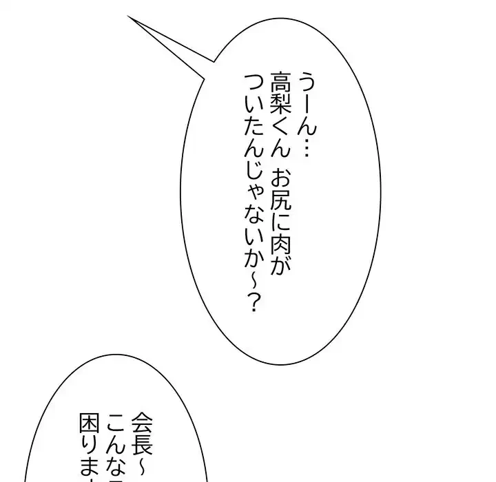 別荘の男たち 第51話 - 123