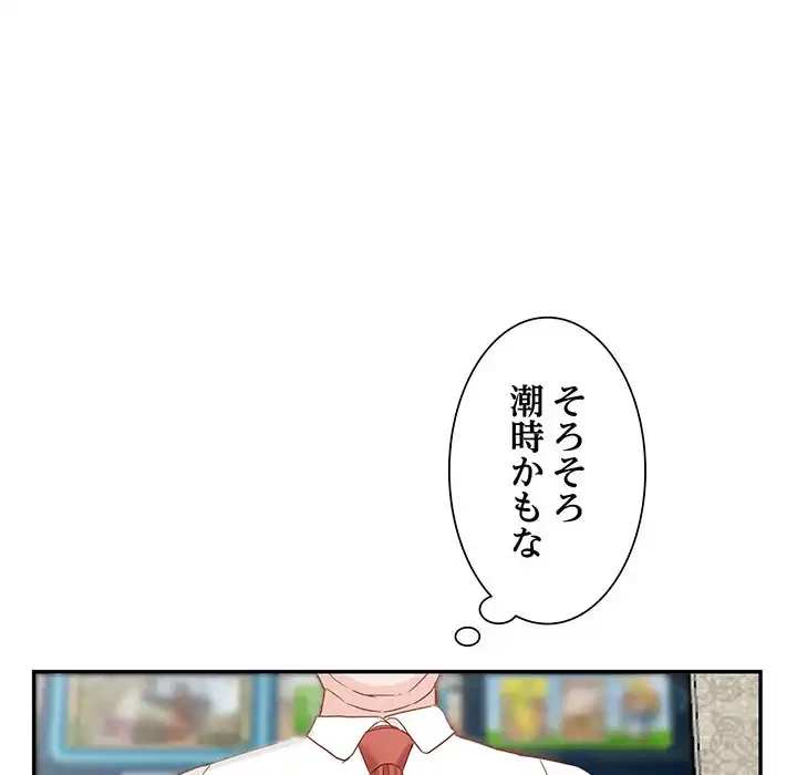 別荘の男たち 第51話 - 141