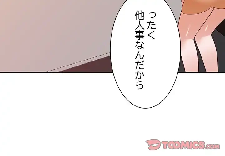 別荘の男たち 第54話 - 3