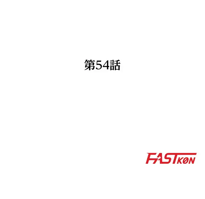 別荘の男たち 第54話 - 15