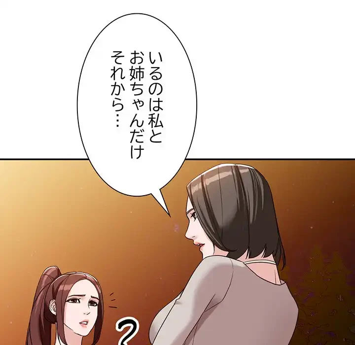 別荘の男たち 第54話 - 39