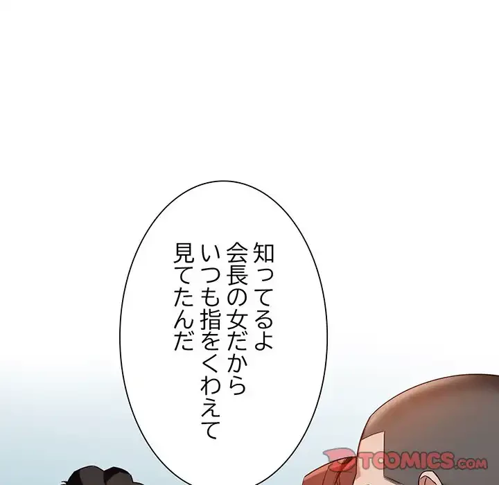 別荘の男たち 第54話 - 75