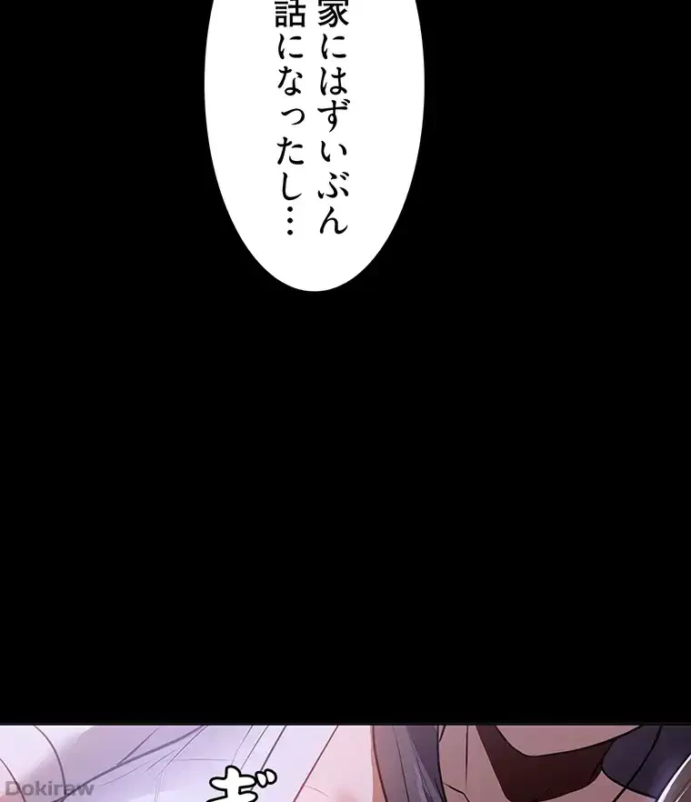 ただで家に置いてくれとは言いません 第26話 - 10
