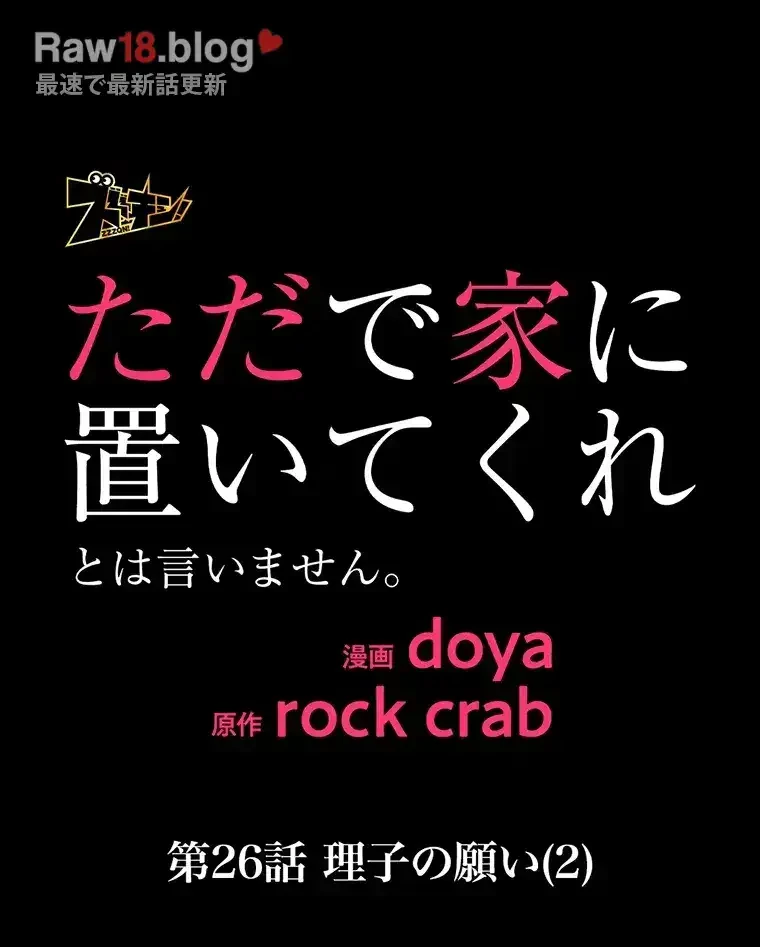 ただで家に置いてくれとは言いません 第26話 - 53