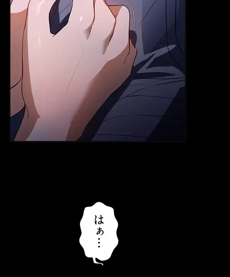 ただで家に置いてくれとは言いません 第26話 - 81