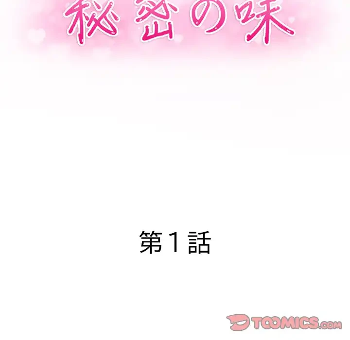 秘密の味 第1話 - 45