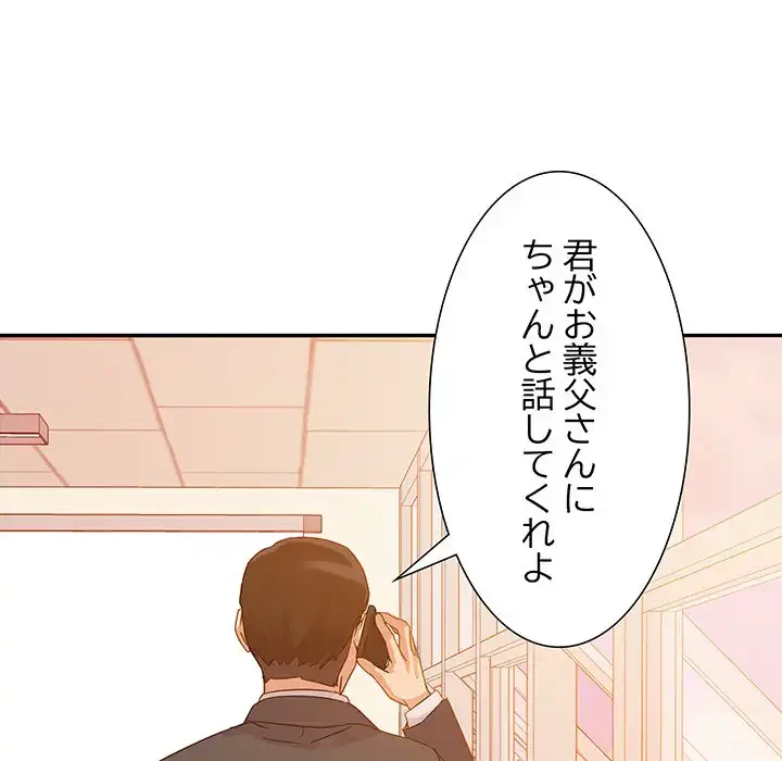 秘密の味 第1話 - 66