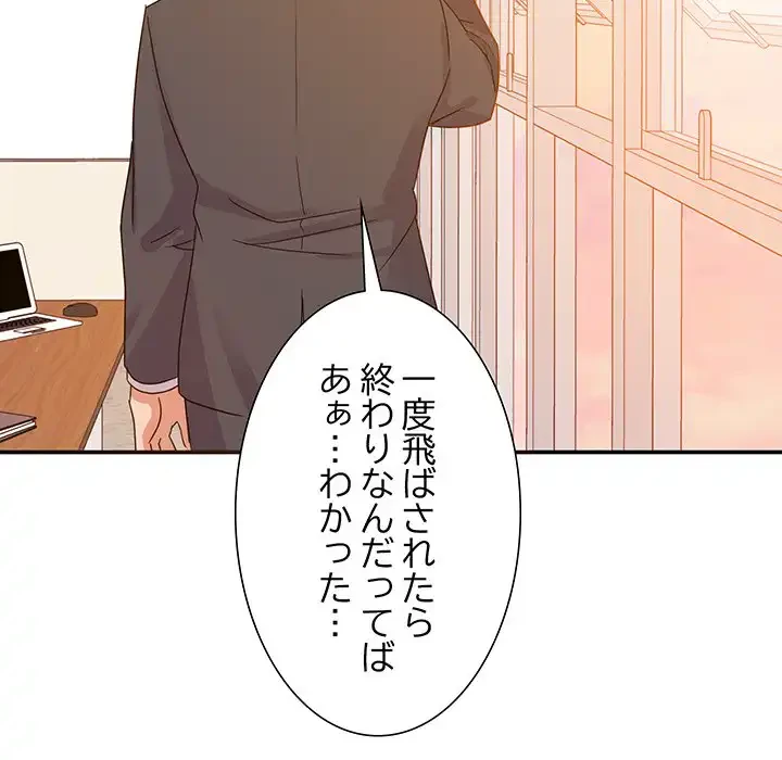 秘密の味 第1話 - 67
