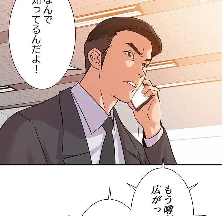 秘密の味 第1話 - 72