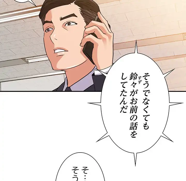秘密の味 第1話 - 76
