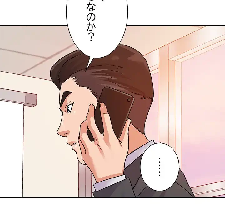 秘密の味 第1話 - 77