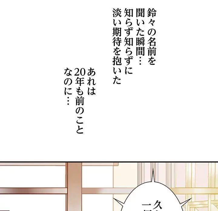 秘密の味 第1話 - 78