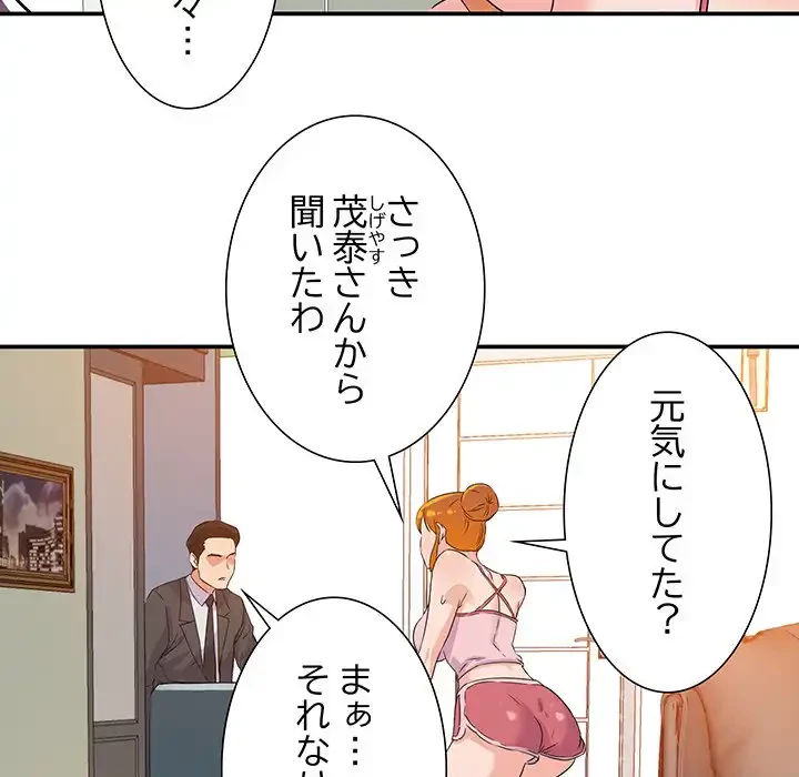 秘密の味 第1話 - 84