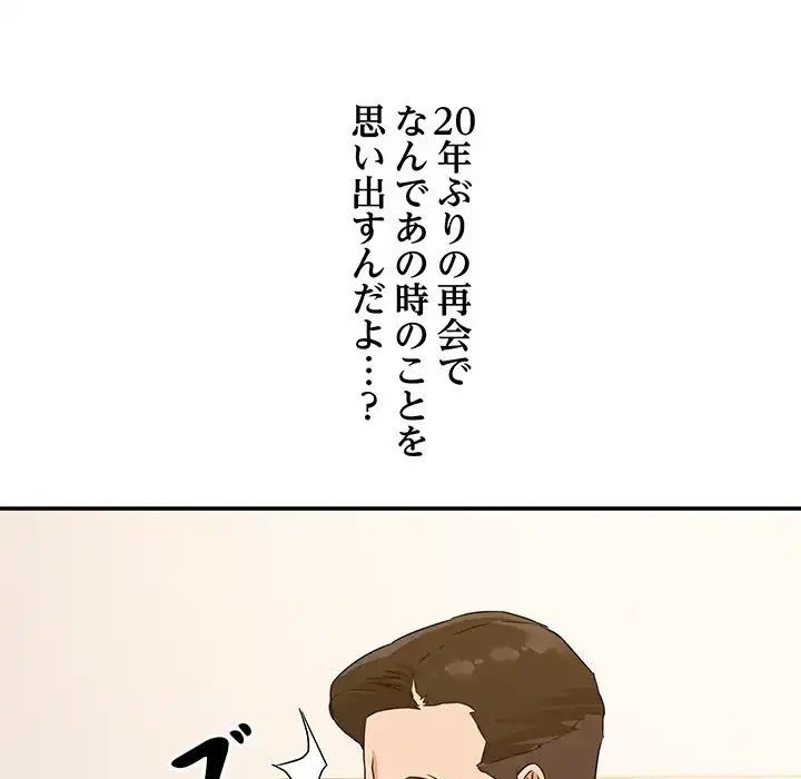 秘密の味 第1話 - 106