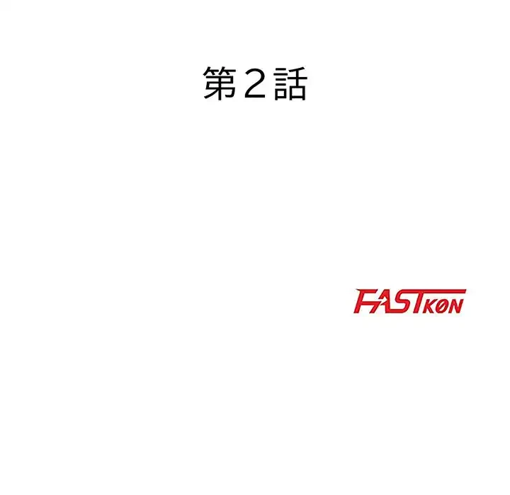 秘密の味 第2話 - 11