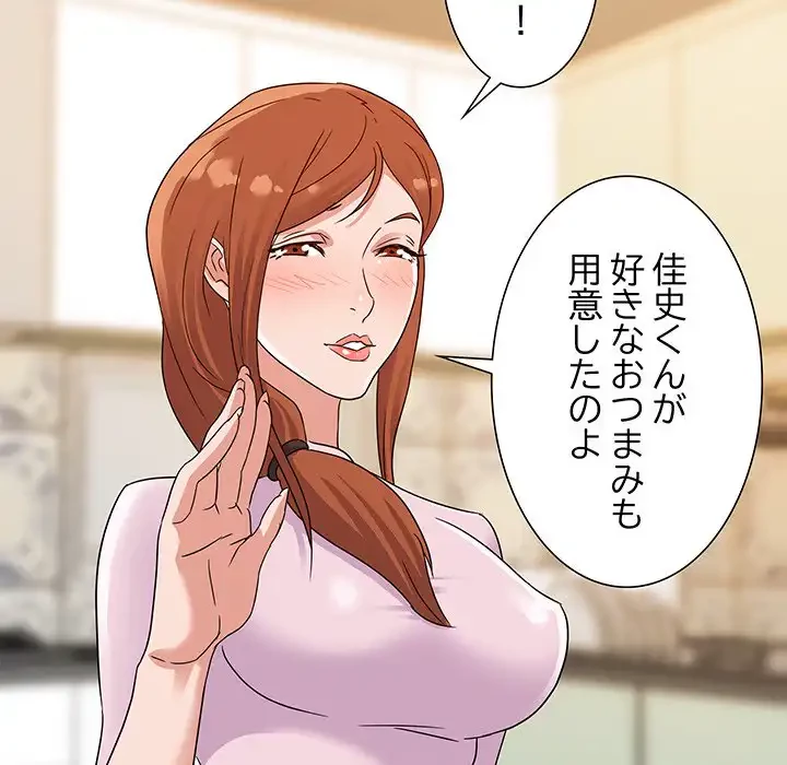 秘密の味 第2話 - 62