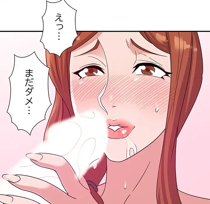 秘密の味 第2話 - 96