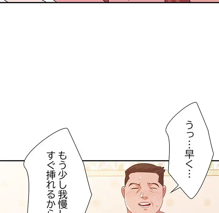 秘密の味 第2話 - 97