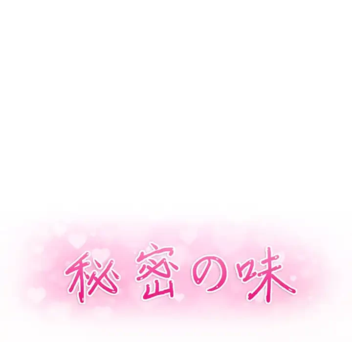 秘密の味 第3話 - 12