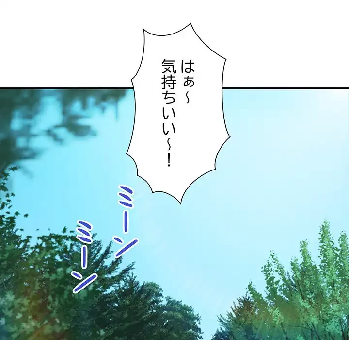 秘密の味 第3話 - 46