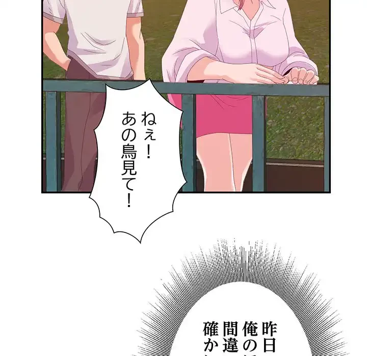 秘密の味 第3話 - 50