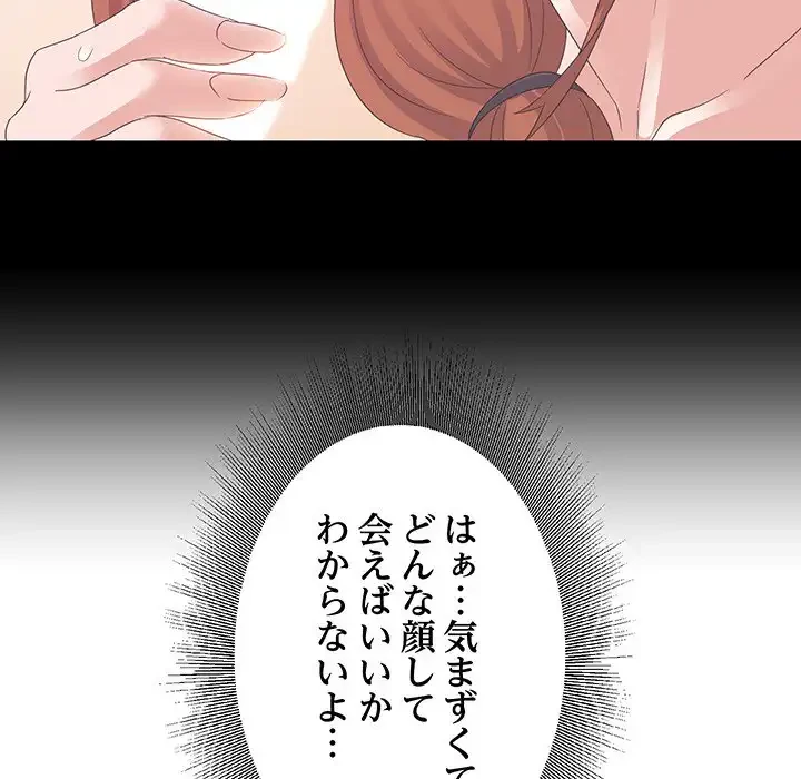 秘密の味 第3話 - 55