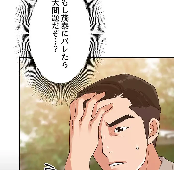 秘密の味 第3話 - 57