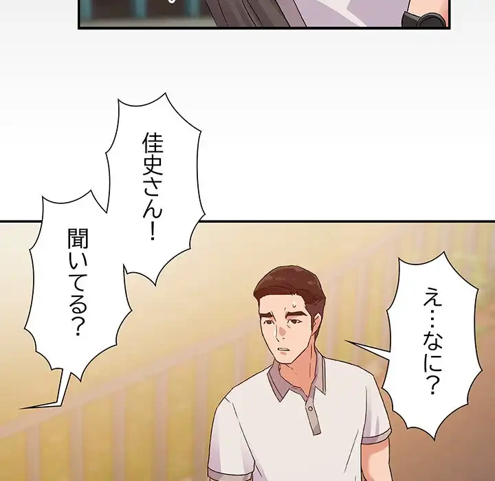 秘密の味 第3話 - 65