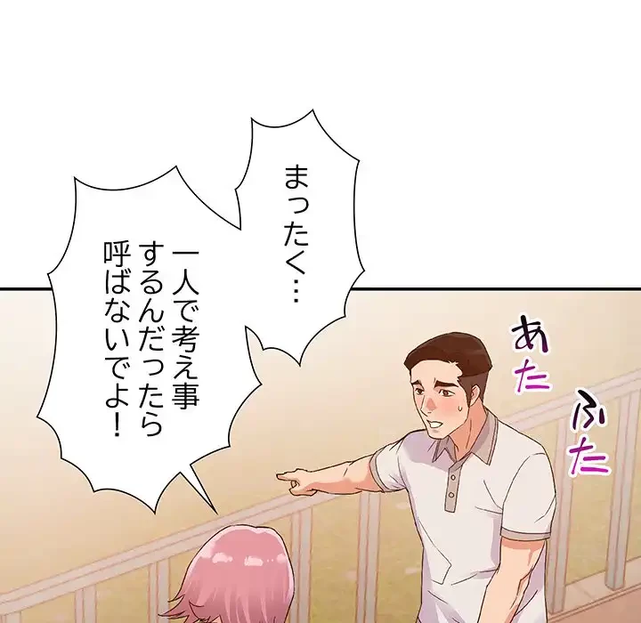 秘密の味 第3話 - 67