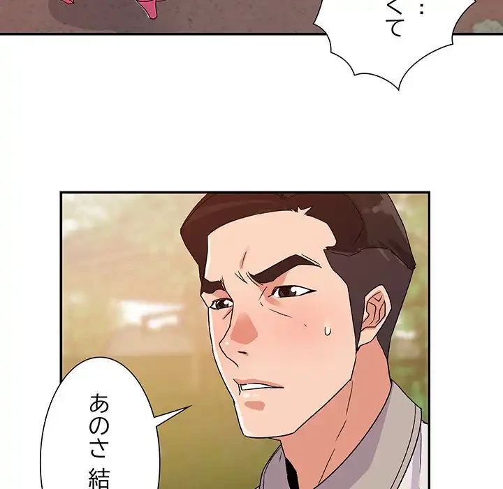 秘密の味 第3話 - 69
