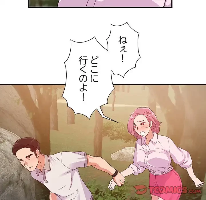 秘密の味 第3話 - 74