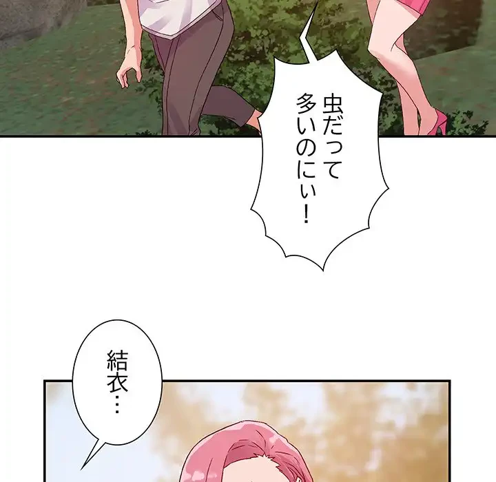 秘密の味 第3話 - 75