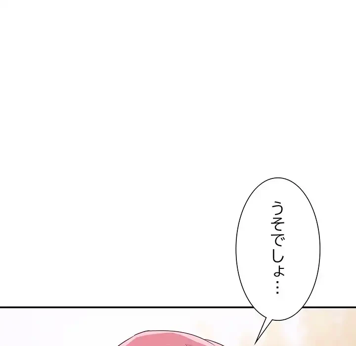 秘密の味 第3話 - 77