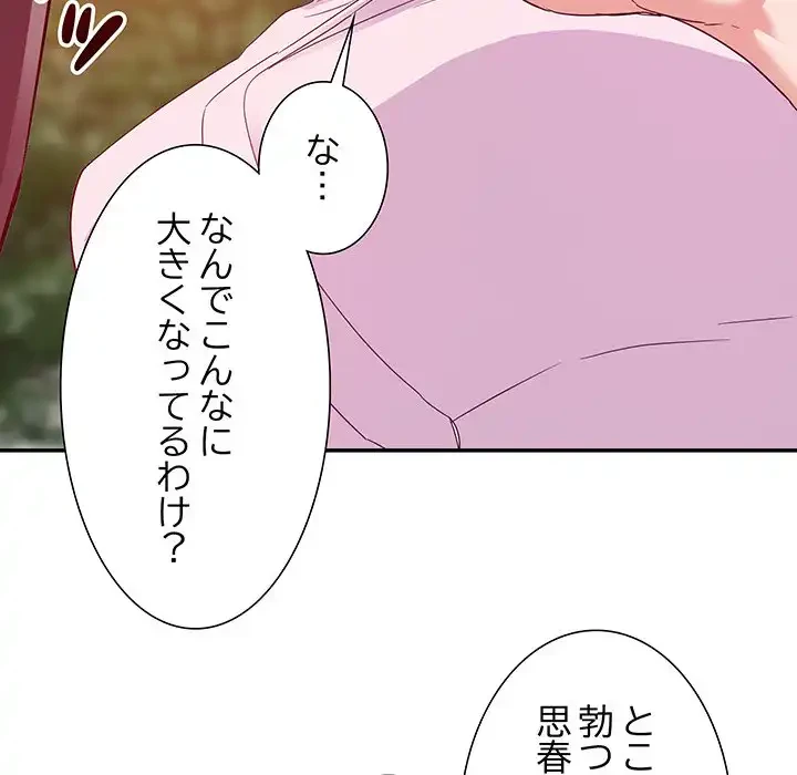 秘密の味 第3話 - 79