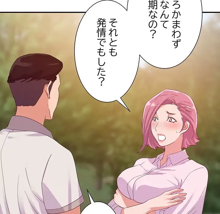 秘密の味 第3話 - 80