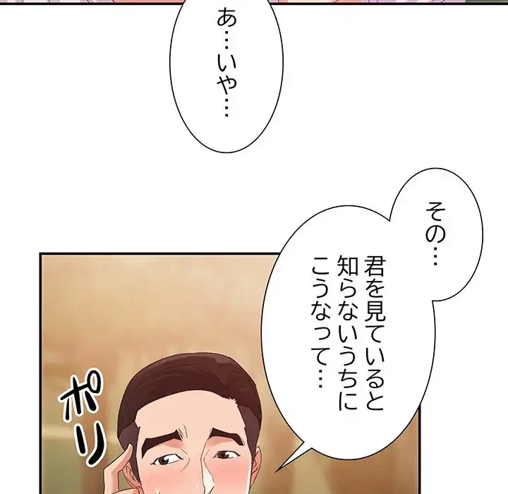 秘密の味 第3話 - 81