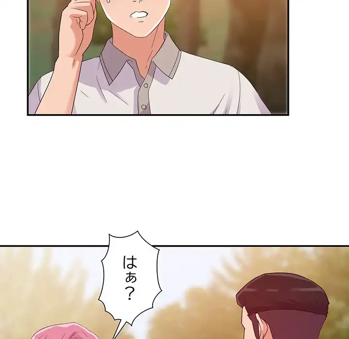 秘密の味 第3話 - 82