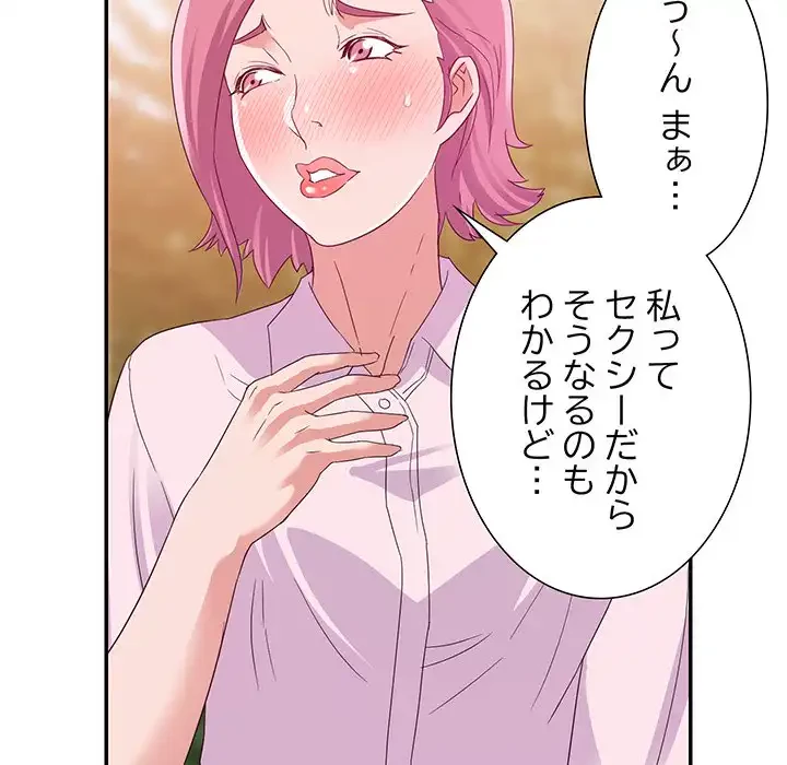秘密の味 第3話 - 84