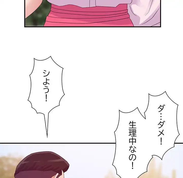 秘密の味 第3話 - 85