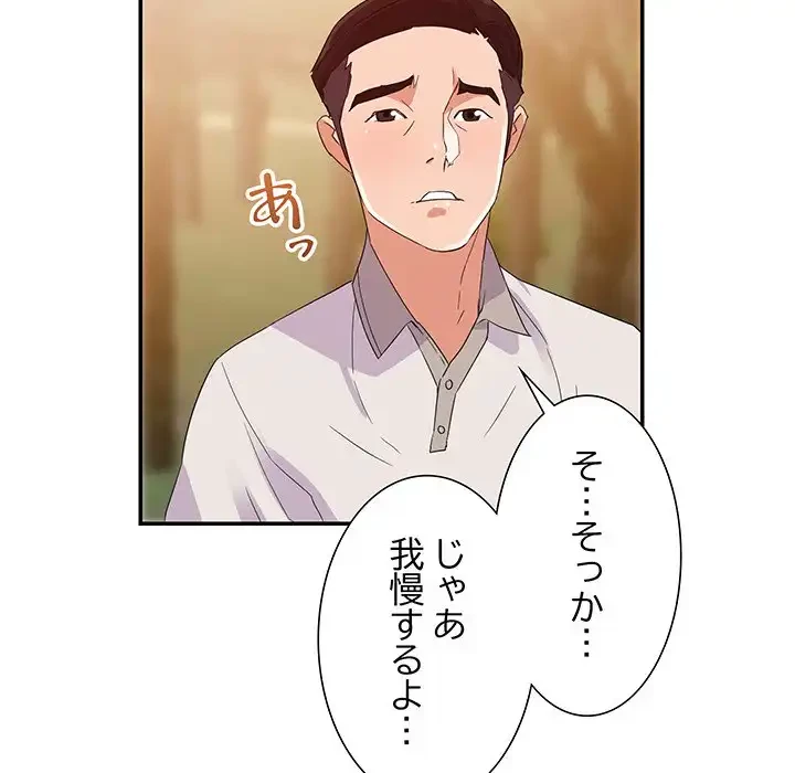 秘密の味 第3話 - 87