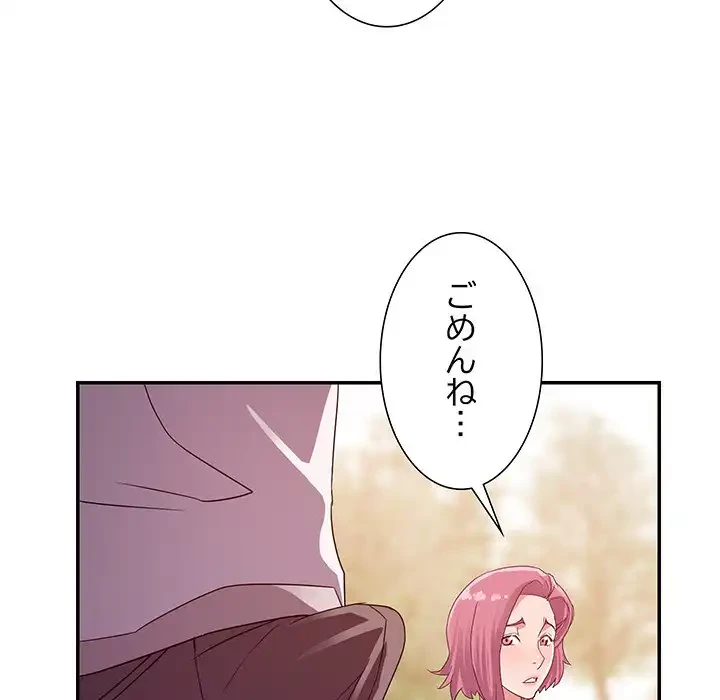 秘密の味 第3話 - 88
