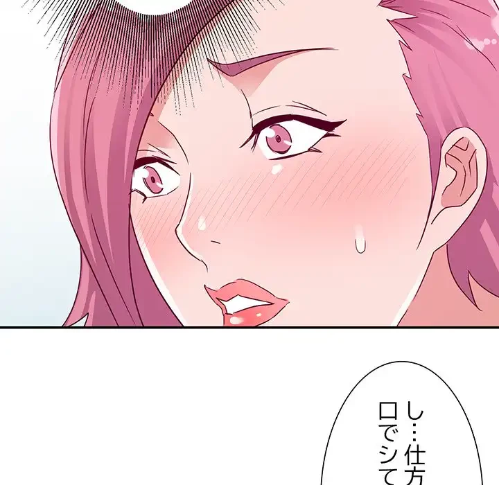 秘密の味 第3話 - 91