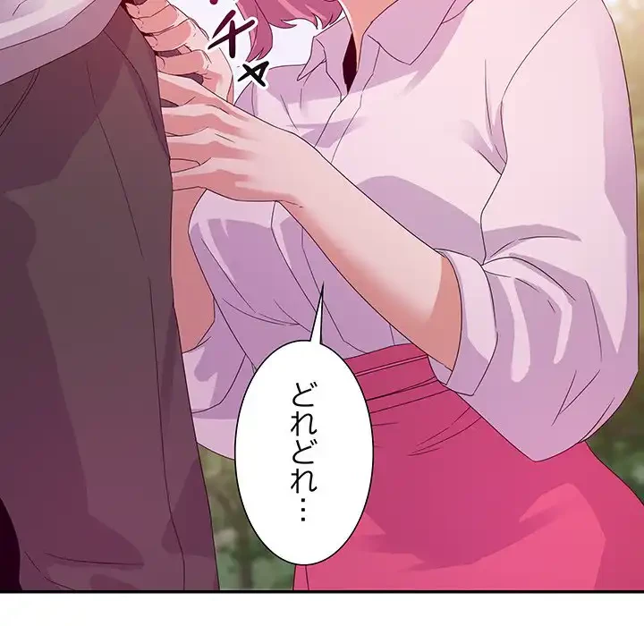 秘密の味 第3話 - 95
