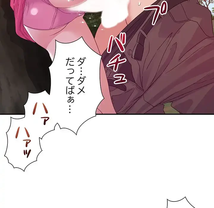秘密の味 第4話 - 44