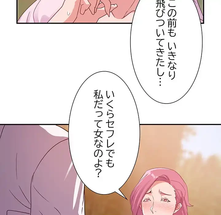 秘密の味 第4話 - 61