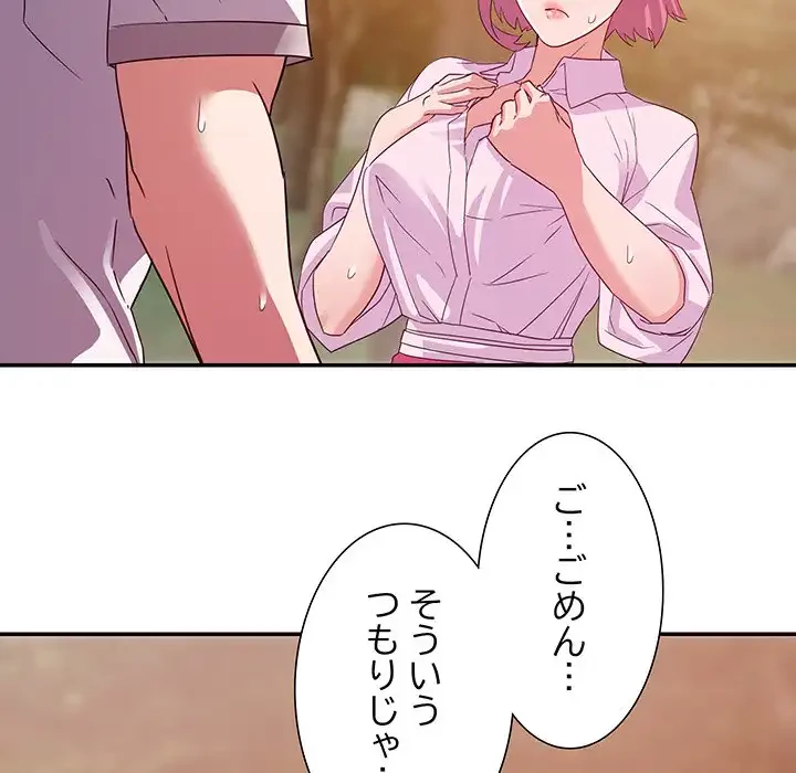 秘密の味 第4話 - 62