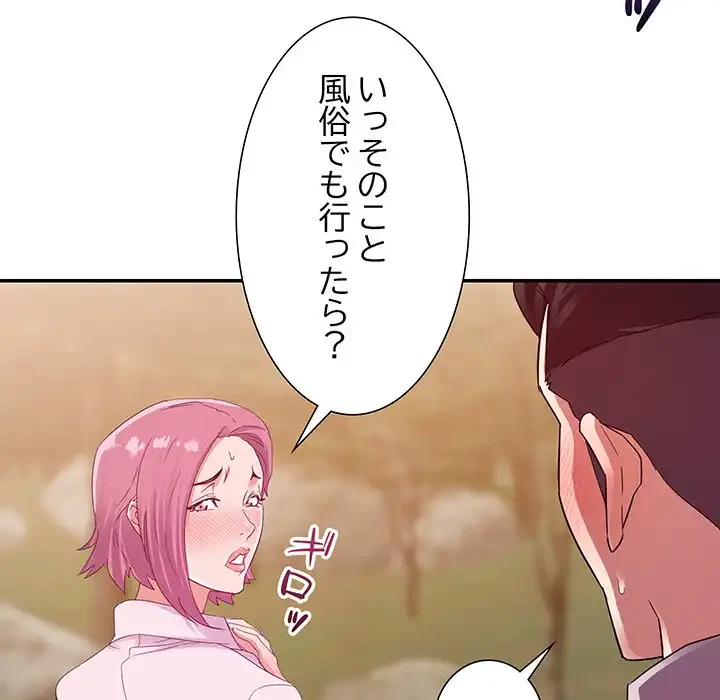 秘密の味 第4話 - 64