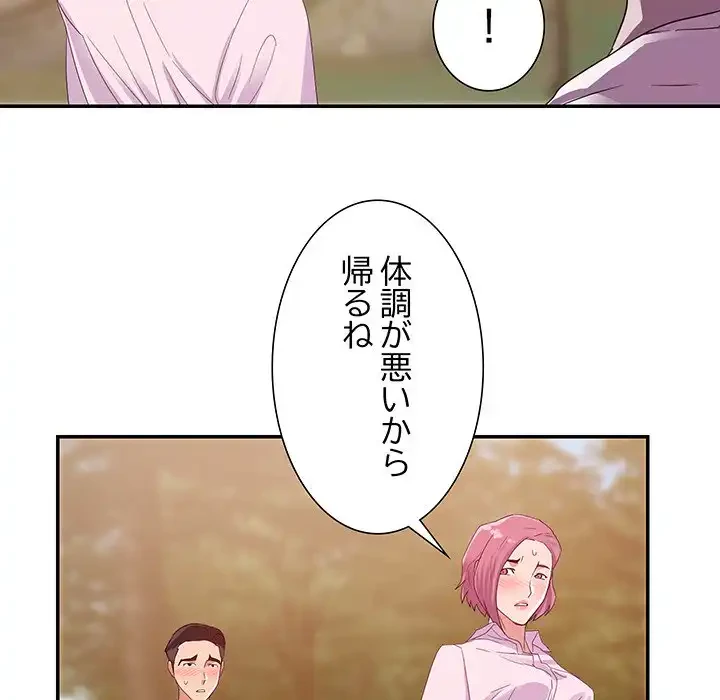 秘密の味 第4話 - 65