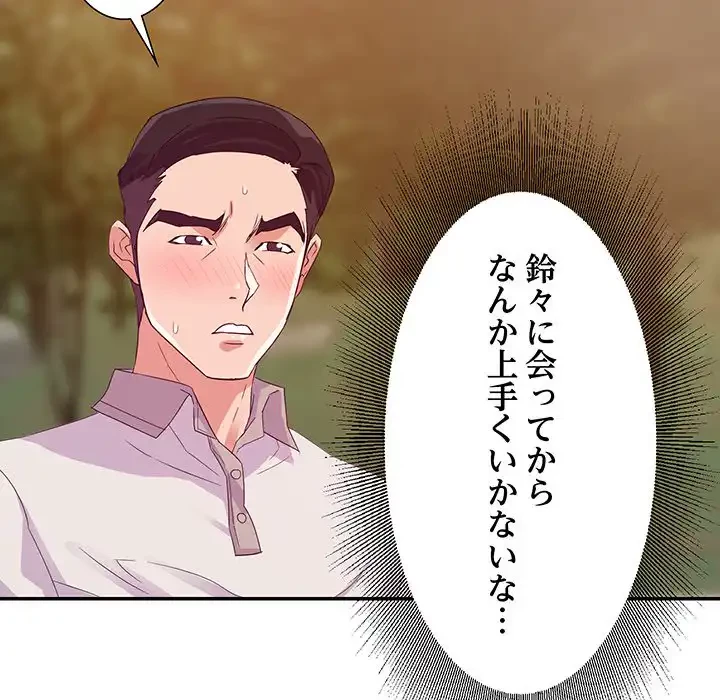 秘密の味 第4話 - 67